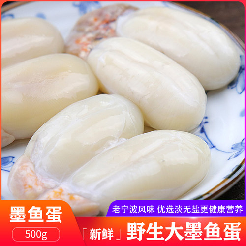宁波特产舟山海鲜新鲜腌制墨鱼蛋
