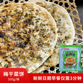 惠香婆婆梅干菜饼大锅盔猪肉馅饼早餐方便速食冷冻品加热即食烧饼