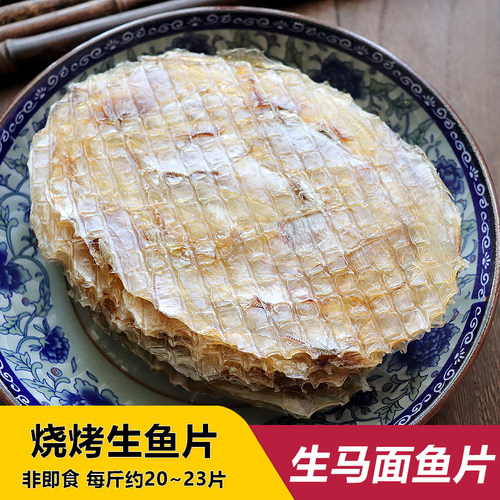 新鲜马面鱼烤鱼片500g烧烤食材