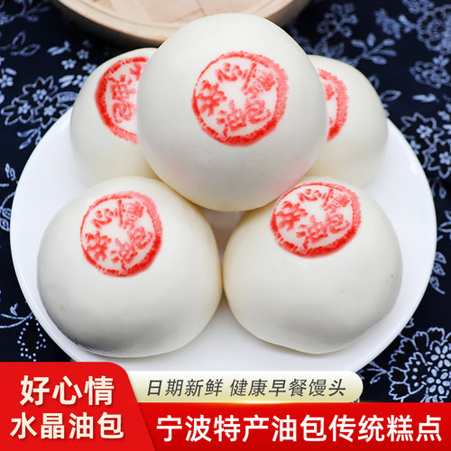 宁波特产水晶油包手工馒头糕点心