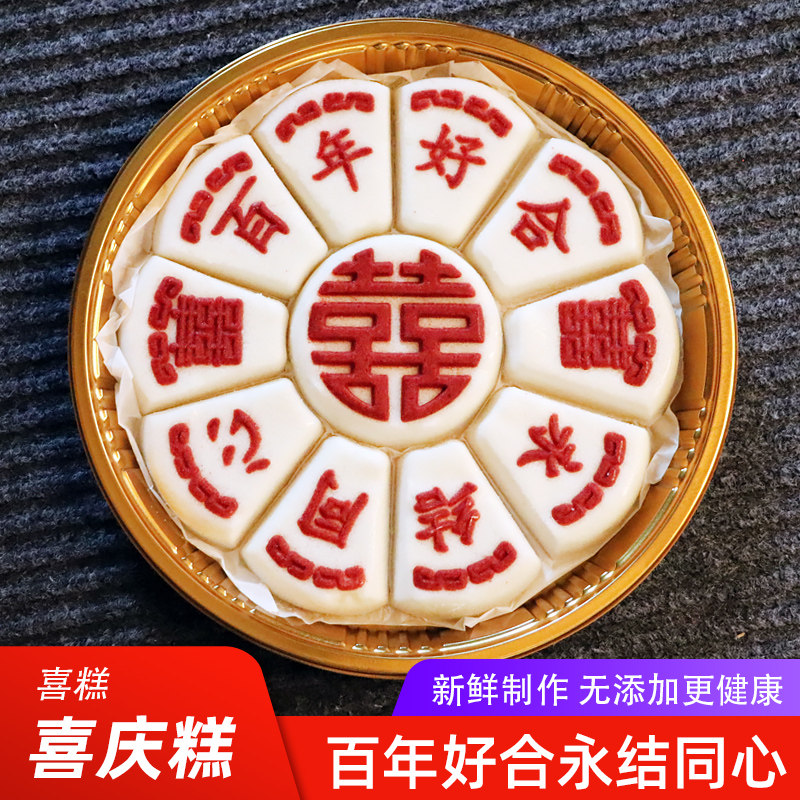 百年好合喜糕结婚订婚专用米糕方糕传统纯手工糕点松糕糯米糕点心