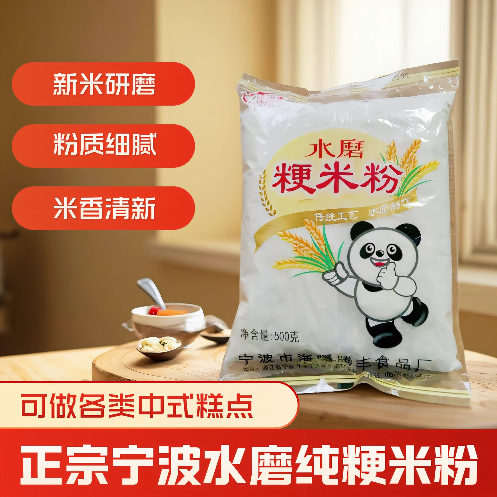 宁波特产水磨粳米粉粘米粉大米糯米粉烘焙肠粉青团发糕灰汁团原料