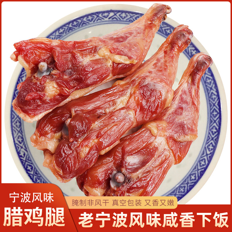5斤腊鸡腿 带骨咸鸡腿手工腌制鸡腿肉腊肉煲仔饭咸香鸡腿整箱包邮