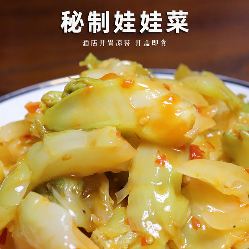 酒店成品凉菜开胃即食素菜儿菜爽泡菜农家娃娃菜酱菜罐装特产小菜 - 封面