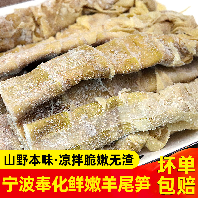 宁波特产奉化农家羊尾笋干新鲜竹笋春笋干货手剥笋脆嫩鲜嫩