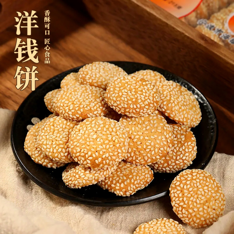 荣昌记洋钱饼 老宁波特产孕妇休闲零食白芝麻酥饼干手工小吃点心