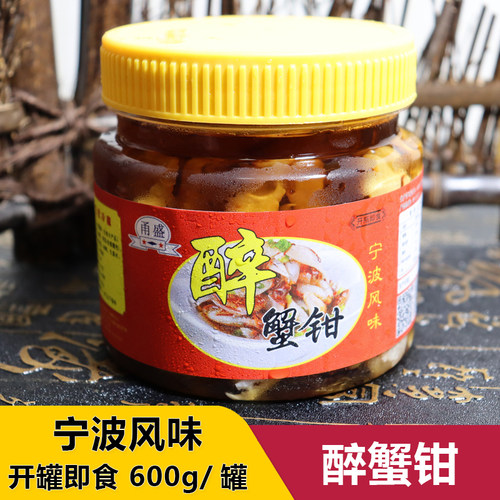 宁波海鲜腌制即食罐装花雕醉蟹钳