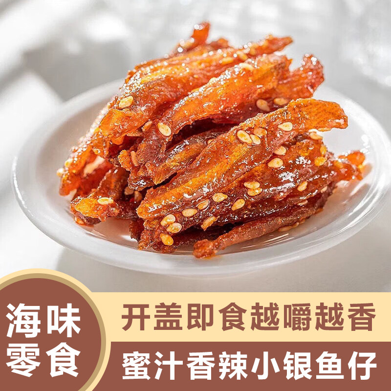 即食蜜汁香辣银鱼仔休闲小吃特产海鲜鱼干海味零食原味芝麻小银鱼