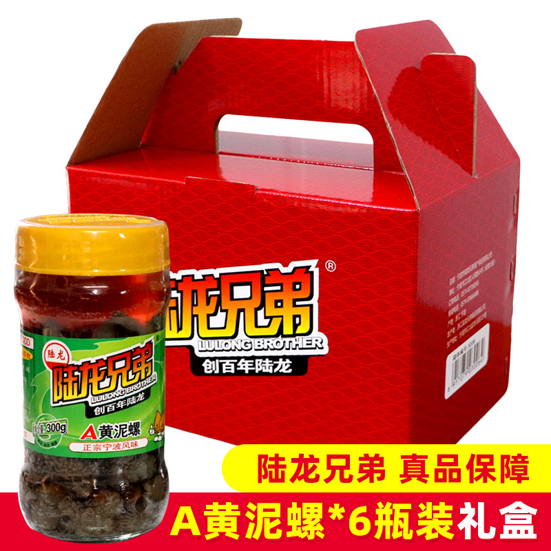 正宗陆龙兄弟宁波特产海鲜开盖即食A黄泥螺300g*6瓶醉泥螺礼盒装,水产肉类/新鲜蔬果/熟食,贝类制品,淘宝优惠券,粉丝福利购,淘宝优惠卷