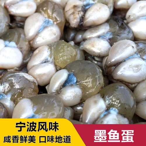 宁波特产新鲜带膏小墨鱼蛋500g