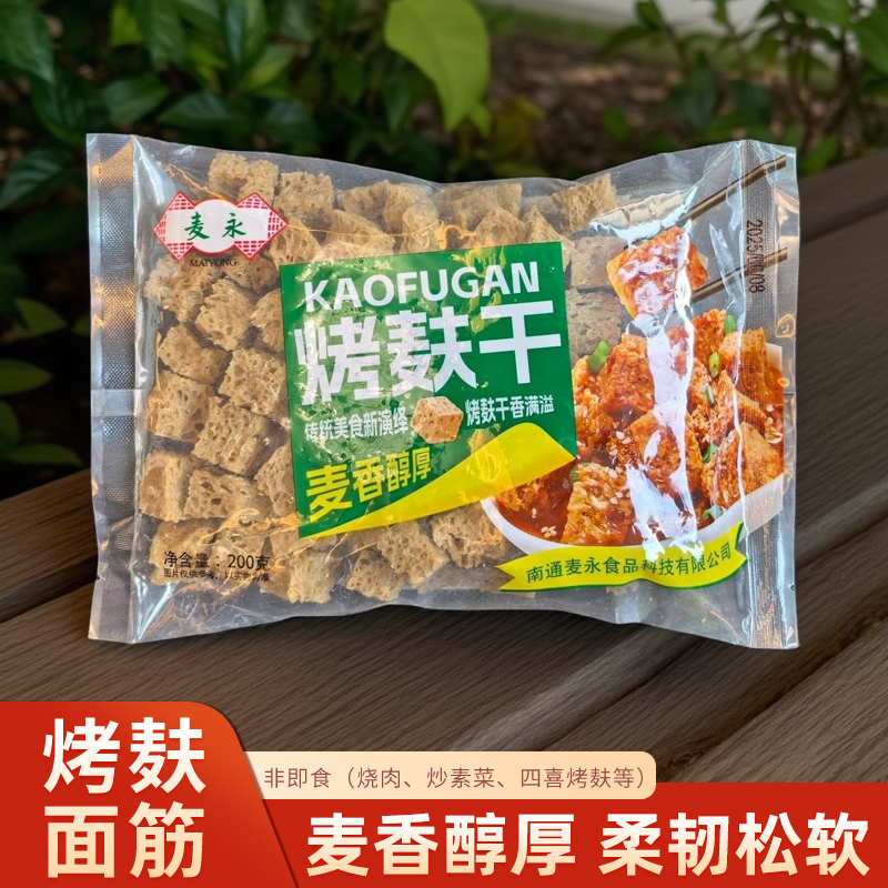 清美烤麸干整块手工干面筋干拌凉皮烤夫上海风味四鲜四喜烤麸食材