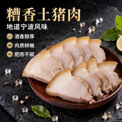 糟大仙香糟土猪肉酒糟五花肉即食