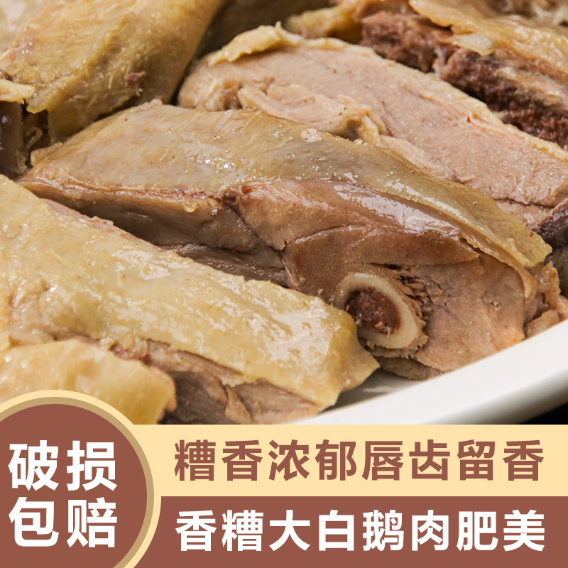 宁波特产香糟鹅即食鹅肉