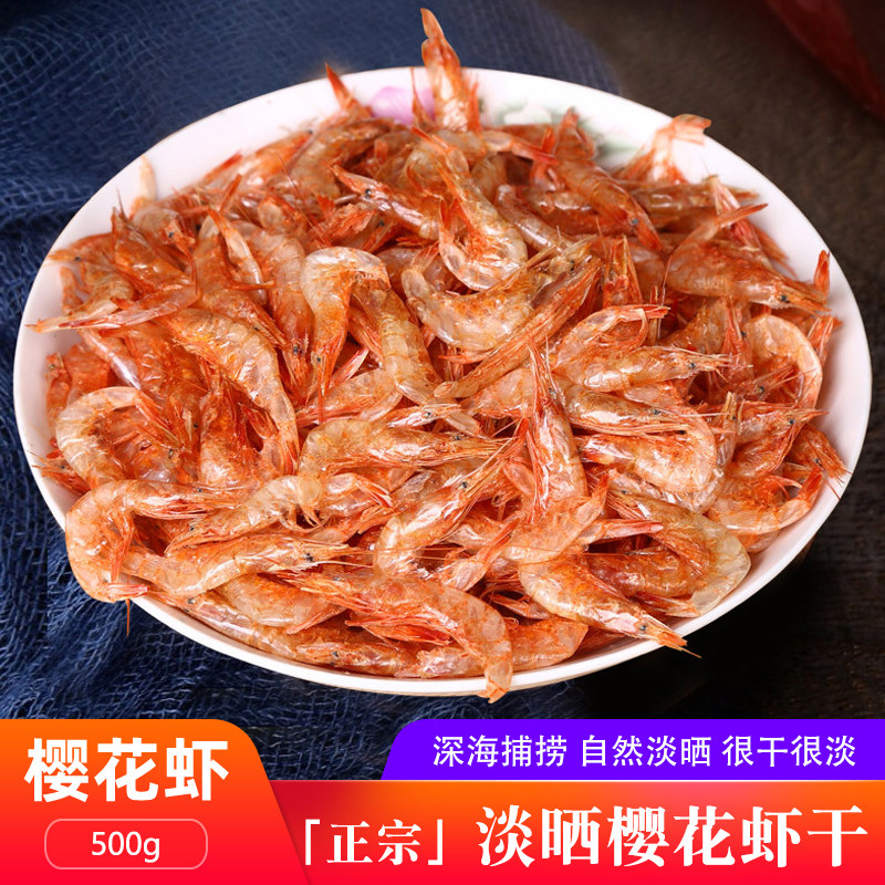 正宗樱花虾干500g水产海味自然淡晒深海捕捞虾干虾皮虾米海鲜干货