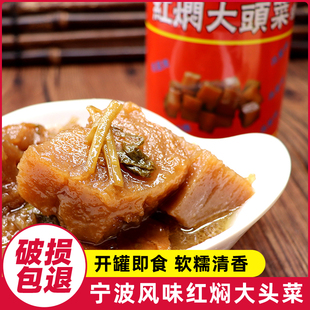 宁波特产油焖大头菜397g 5罐美味清香烤菜开盖即食下饭菜素食咸菜