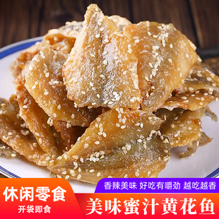 蜜汁小黄鱼干即食香辣蜜汁黄花鱼干小鱼仔烤鱼片海鲜小吃海味零食