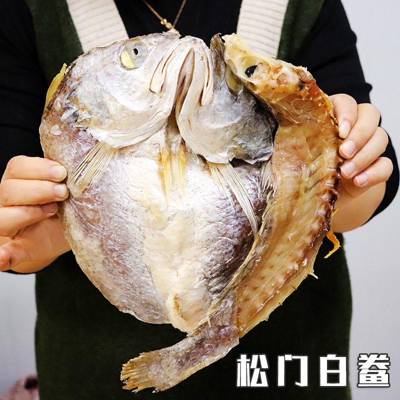浙江特产松门咸白鲞500g咸鱼干新鲜白鲞黄鱼鲞大黄花鱼干海鲜干货