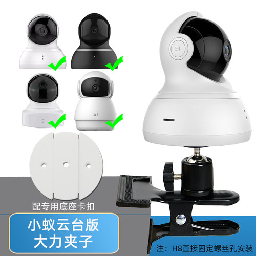 云台摄像机小蚁H7/8/H20底座支架