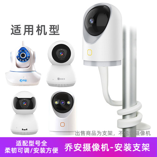 乔安无线摄像机支架缠绕绑免打孔
