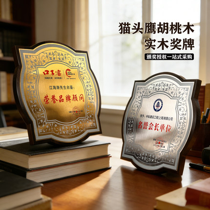 猫头鹰款胡桃木实木不锈钢钛金授权高端奖牌企业牌匾商务颁奖定制