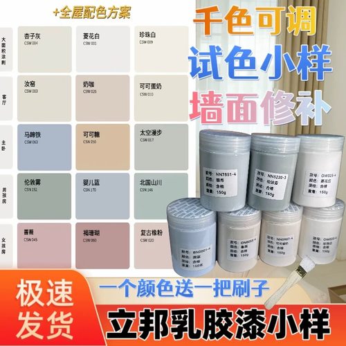立邦小样试色乳胶漆小小漆可可蛋奶汝窑珍珠白春雨纯净灰伦敦雾