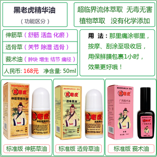 黑老虎皇冠版舒缓按摩油莪术伸筋草透骨草精华油关节肩颈腰腿疼痛
