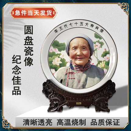 瓷像高温陶瓷盘人像定制玄关老人像照片创意纪念礼品挂盘摆件
