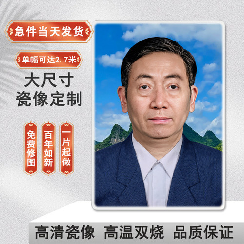 高温瓷像定制作碑上照片激光烤瓷照片陶瓷相片老人纪念画像不褪色