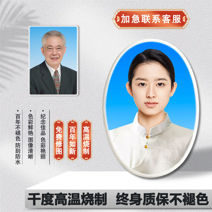 高温瓷像定制作激光烤瓷照片墓碑陶瓷相片老人纪念画像摆台不褪色