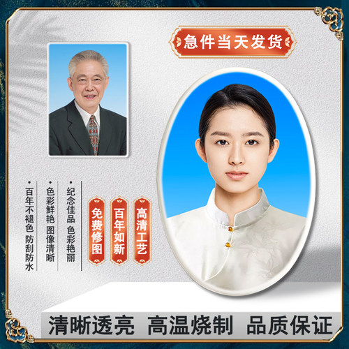 高温瓷像定制做烤瓷相照片老人像