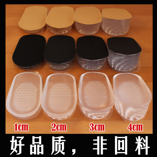 出口日本增高鞋垫硅胶透明4厘米