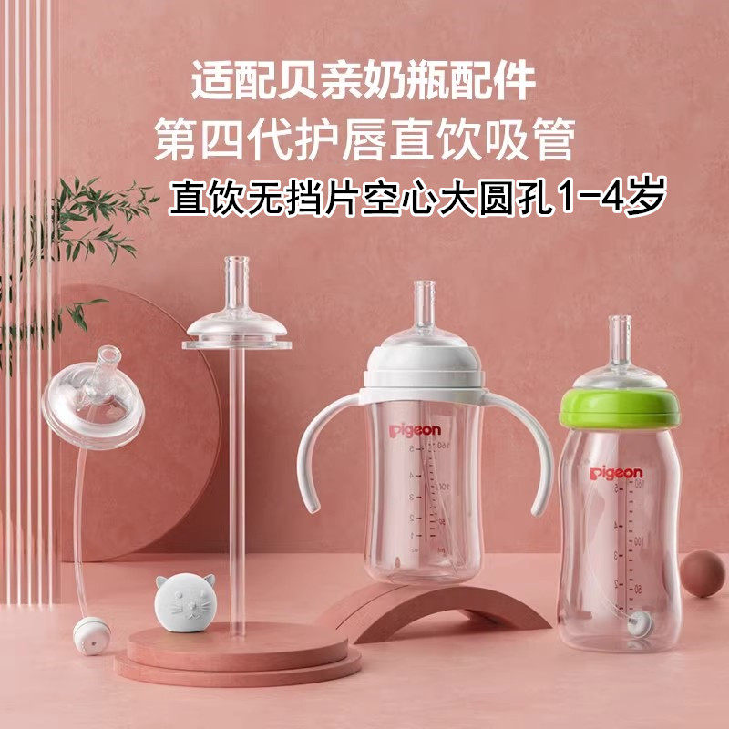 适配贝亲3代奶瓶配件直饮吸管大宝宝通孔直饮杯宽口径空心饮水嘴