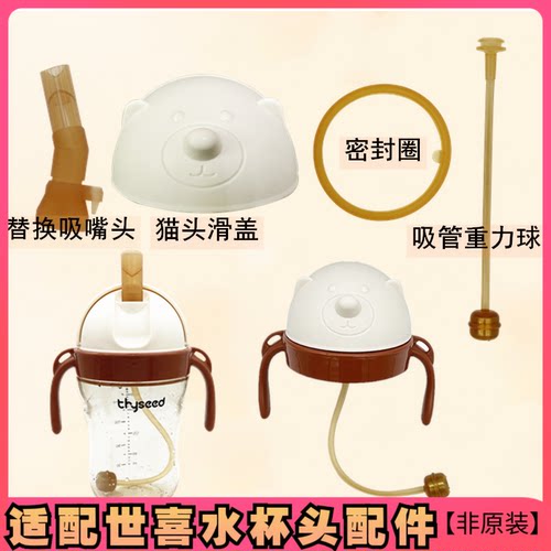 世喜水杯头吸嘴密封圈滑盖配件