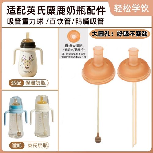适配YEEHOO英氏宽口径奶瓶奶嘴