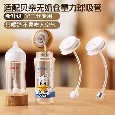 适配贝亲重力球无奶仓吸管奶嘴