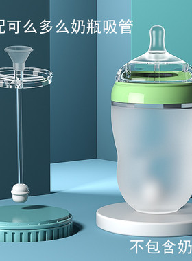 可么多么吸管配件comotomo奶瓶配件通用宽口径250ML一体式重力球