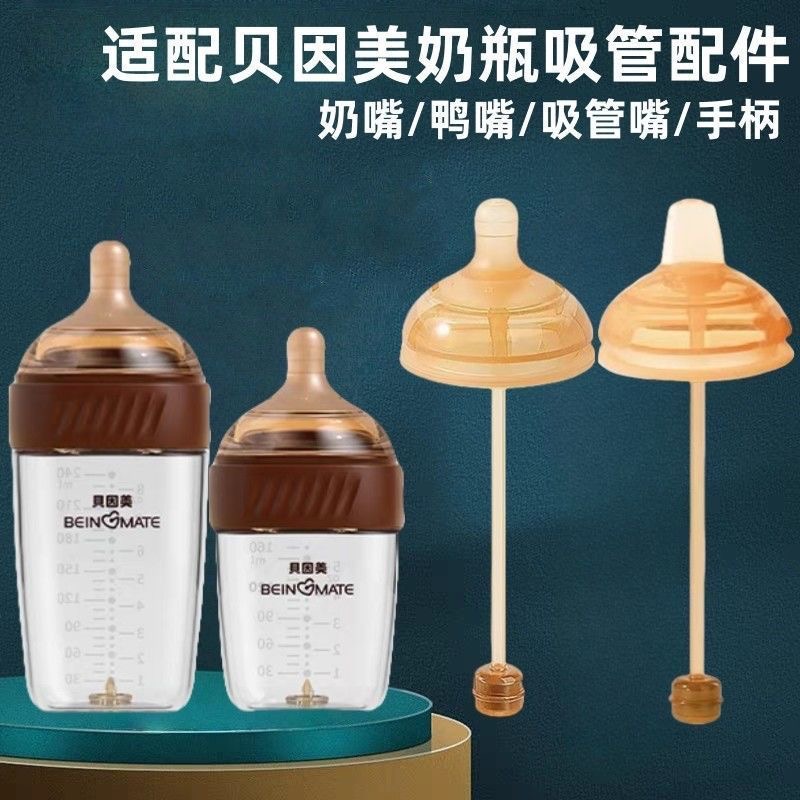 适配贝因美奶瓶配件学饮鸭嘴吸管奶嘴饮水嘴6cm硅胶手柄直饮吸嘴