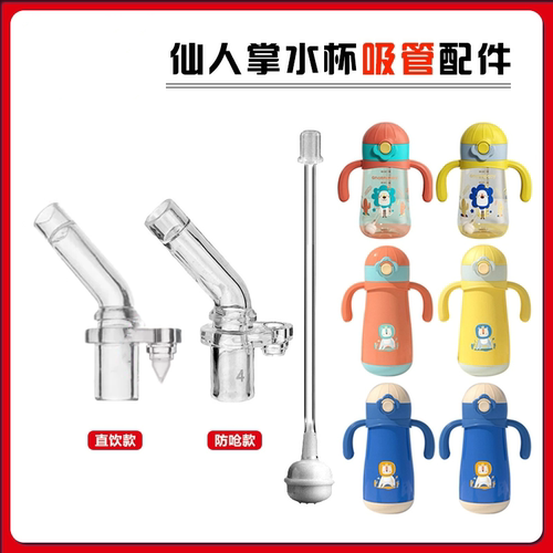 皇宠仙人掌吸管配件保温杯吸嘴