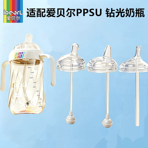 适配爱贝尔PPSU钻光奶瓶奶嘴