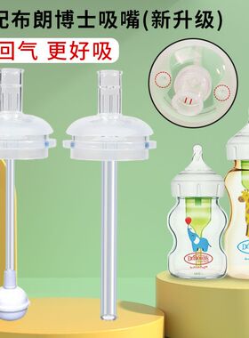 适配布朗博士奶瓶配件吸管重力球PIUS学饮杯drbrowns空心直饮水嘴