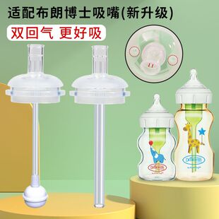 适配布朗博士奶瓶配件吸管重力球PIUS学饮杯drbrowns空心直饮水嘴