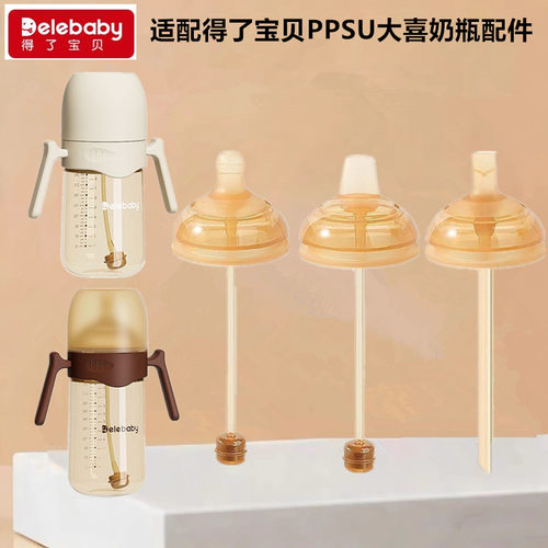 适配得了宝贝PPSU大喜奶瓶奶嘴鸭