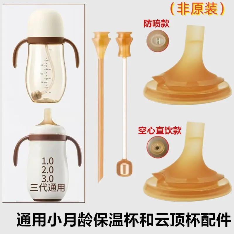 适用世喜保温杯吸管嘴云顶杯吸管图片