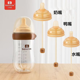 适配贝因爱玻璃防胀气奶嘴新生儿奶瓶奶嘴鸭嘴学饮嘴直饮管重力球