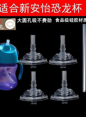 适配飞利浦新安怡恐龙杯吸管配件