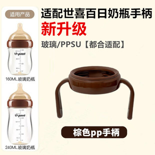 适配世喜百日把手160ML宽口径手柄玻璃奶瓶配件通用240ML 手柄