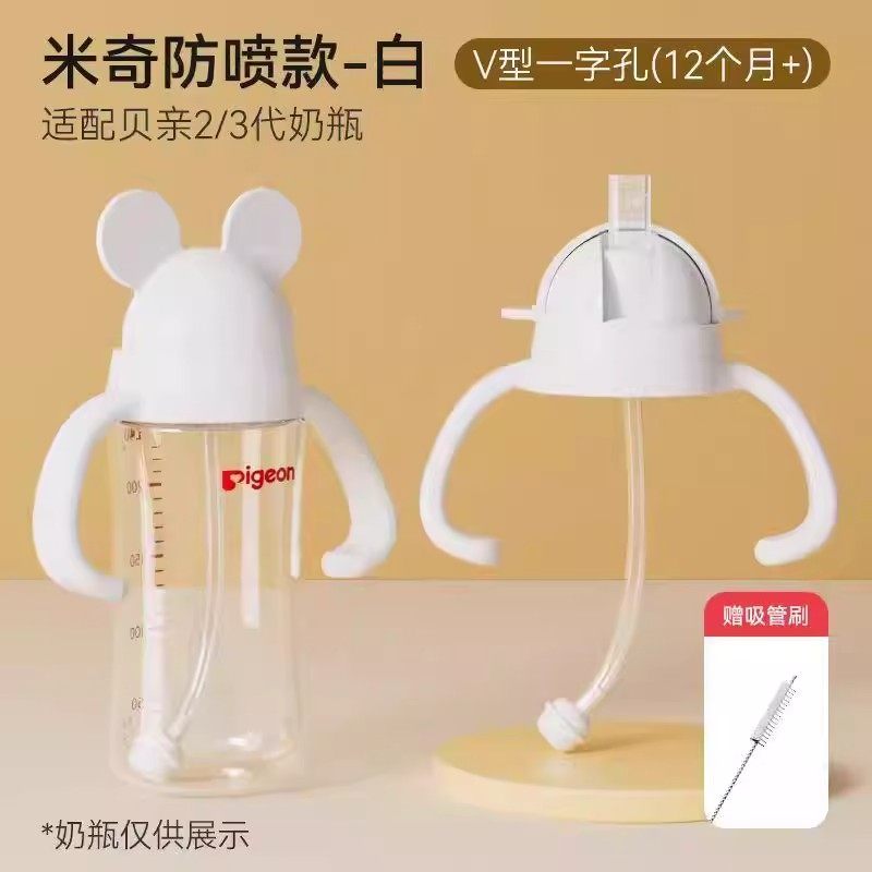 适配贝亲奶瓶水杯盖配件直饮吸管