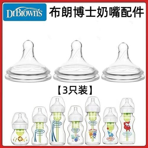 配布朗博士防胀气新生儿奶嘴配件