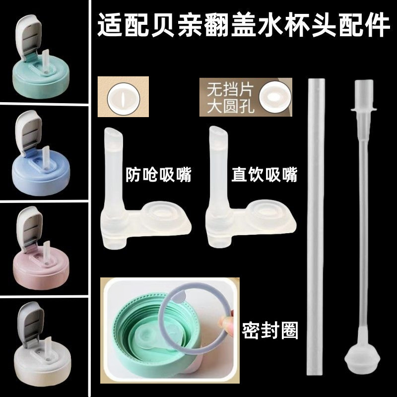 适配贝亲水杯密封圈吸嘴配件