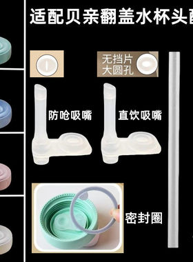 适配贝亲水杯密封圈吸嘴配件